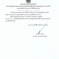 ประกาศผู้ชนะการเสนอราคา ซื้อยางรถยนต์ สำหรับรถกู้ชีพ-กู้ภัย ... Image 1