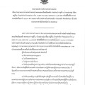 ประกวดราคาจ้างก่อสร้างก่อสร้างถนนคอนกรีตเสริมเหล็ก สายประปา ... Image 1