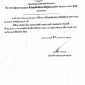 ประกาศผู้ชนะการเสนอราคา ... Image 1