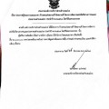 ประกาศผู้ชนะการเสนอราคา จ้างตกแต่งสถานที่ จัดสถานที่ ... Image 1