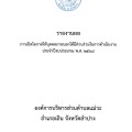 รายงานผล ... Image 1
