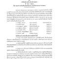 การขับเคลื่อนจริยธรรม ประจำปีงบประมาณ พ.ศ.2568 Image 1