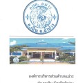 แผนการดำเนินงาน ประจำปีงบประมาณ 2568 Image 1