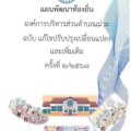 แผนพัฒนาท้องถิ่น ฉบับ แก้ไขปรับปรุงเปลี่ยนแปลง และเพิ่มเติม ... Image 1