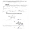รายงานการใช้สิ้นเปลืองน้ำมันเชื้อเพลิงที่จ่ายให้รถส่วนกลาง ... Image 1