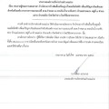ประกาศผู้ชนะการเสนอราคา ... Image 1