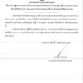 ประกาศผู้ชนะการเสนอราคาโครงการจ้างขุดลอกลำห้วยแม่วะ ... Image 1