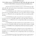 ประกาศผู้ชนะการเสนอราคา จ้างไถปรับพร้อมดันกองขยะ หมู่ที่ ๓ ... Image 1