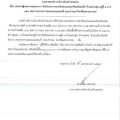 ประกาศผู้ชนะการเสนอราคา ... Image 1