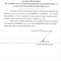 ประกาศผู้ชนะการเสนอราคา จ้างก่อสร้างถนนคอนกรีตเสริมเหล็ก ... Image 1