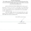 ประกาศผู้ชนะการเสนอราคา ... Image 1