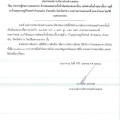 ประกาศผู้ชนะการเสนอราคา ... Image 1