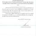 ประกาศผู้ชนะการเสนอราคา จ้างก่อสร้างถนนคอนกรีตเสริมเหล็ก ... Image 1