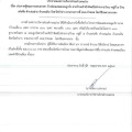 ประกาศผู้ชนะการเสนอราคา จ้างซ่อมแซมถนนลูกรัง ... Image 1