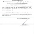 ประกาศผู้ชนะการเสนอราคา จ้างซ่อมแซมถนนลูกรัง ซอยทุ่งโป่ง ๒ ... Image 1
