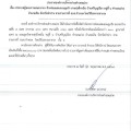 ประกาศผู้ชนะการเสนอราคา จ้างซ่อมแซมถนนลูกรัง ... Image 1