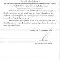 ประกาศผู้ชนะการเสนอราคา จ้างซ่อมแซมถนนลูกรัง สายทุ่งงิ้วแดง ... Image 1