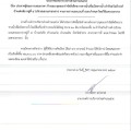 ประกาศผู้ชนะการเสนอราคา ... Image 1