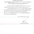 ประกาศผู้ชนะการเสนอราคา ซื้อวัสดุสำนักงาน จำนวน ๓๒ รายการ ... Image 1