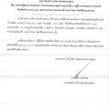 ประกาศผู้ชนะการเสนอราคา จ้างซ่อมแซมถนนลูกรัง ซอยเด่นชัย ๙ ... Image 1