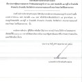 ประกาศผู้ชนะการเสนอราคา จ้างซ่อมแซมถนนลูกรัง สายทุ่งแพะลุ่ม ... Image 1
