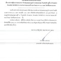 ประกาศผู้ชนะการเสนอราคา จ้างโครงการซ่อมแซมถนนลูกรัง ... Image 1