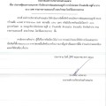 ประกาศผู้ชนะการเสนอราคา จ้างโครงการซ่อมแซมถนนลูกรัง ยาวรวม ... Image 1