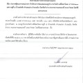 ประกาศผู้ชนะการเสนอราคา จ้างโครงการซ่อมแซมถนนลูกรัง ... Image 1