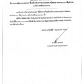 ประกาศผู้ชนะการเสนอราคา ซื้อเครื่องปรับอากาศแบบแยกส่วน ... Image 1