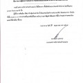 ประกาศผู้ชนะการเสนอราคา ซื้อโต๊ะพับอเนกประสงค์ สำนักงาน ... Image 1