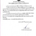 ประกาศผู้ชนะการเสนอราคา ซื้อวัสดุจราจร โดยวิธีเฉพาะเจาะจง Image 1