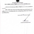 ประกาศผู้ชนะการเสนอราคา ซื้อตู้เหล็ก แบบ ๒ บาน จำนวน ๒ ตู้ ... Image 1