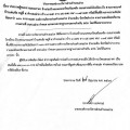 ประกาศผู้ชนะการเสนอราคา จ้างก่อสร้างถนนคอนกรีตเสริมเหล็ก ... Image 1