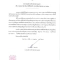 สรุปผลการดำเนินการจัดซื้อจัดจ้าง ประจำเดือน มิถุนายน พ.ศ. ... Image 1