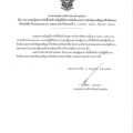 ประกาศผลผู้ชนะการจัดซื้อจัดจ้างหรือผู้ได้รับการคัดเลือกและสาระสำคัญของสัญญาหรือข้อตกลง เป็นหนังสือ ปีงบประมาณ พ.ศ. ๒๕๖๘ ประจำไตรมาสที่ ๓ ( เมษายน ๒๕๖๘ - มิถุนายน ๒๕๖๘) ... Image 1