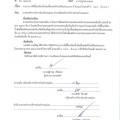 รายงานการใช้สิ้นเปลืองน้ำมันเชื้อเพลิงที่จ่ายให้รถส่วนกลาง ... Image 1