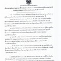 ประกาศผู้ชนะการเสนอราคา ซื้อวัสดุสำนักงาน จำนวน ๑๑ รายการ ... Image 1