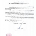 สรุปผลการดำเนินการจัดซื้อจัดจ้าง ประจำเดือน สิงหาคม พ.ศ. ... Image 1