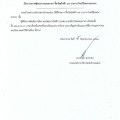 ประกาศผู้ชนะการเสนอราคา ซื้อวัสดุไฟฟ้า ๓๘ รายการ ... Image 1