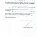 ประกาศผู้ชนะการเสนอราคา ซื้ออาหารเสริม(นม) นม ยูเอช ที ... Image 1