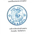 แผนปฏิบัติการจัดเก็บภาษีที่ดินและสิ่งปลูกสร้าง ประจำปี ... Image 1