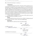 รายงานพิสูจน์ยอดเงินสะสมที่สามารถนำไปใช้ได้ตามรายงานการเงิน ... Image 1
