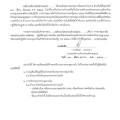 รายงานการประเมินผลการควบคุมภายในประจำปีงบประมาณ พ.ศ.2568 Image 1