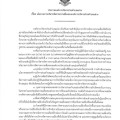 นโยบายการบริหารความเสี่ยงขององค์การบริหารส่วนสตำบลแม่วะ Image 1