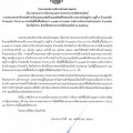 📣 ขยายเวลาการพิจารณาผลการประกวดราคาอิเล็กทรอนิกส์ ... Image 1