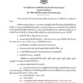 📣 ประกาศผู้อำนวยการการเลือกตั้งประจำองค์การบริหารส่วนตำบล ... Image 1