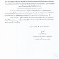 📣 ประกาศผู้ชนะการเสนอราคา ... Image 1
