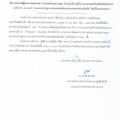 📣 ประกาศผู้ชนะการเสนอราคา จ้างก่อสร้างถนน คสล. บ้านเด่นชัย ... Image 1