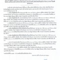 📣 ประกาศผู้ชนะการเสนอราคา ซื้อแบบพิมพ์ ... Image 1
