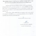 📣 ประกาศผู้ชนะการเสนอราคา จ้างก่อสร้างถนน คสล. ... Image 1
